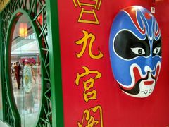 -九宫阁(南龙蟠街融创茂店)