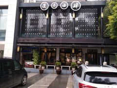 -茶叁酒肆·楚味江湖(菱角湖店)