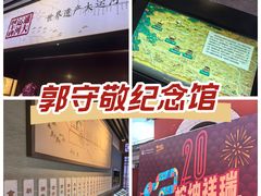 -郭守敬纪念馆