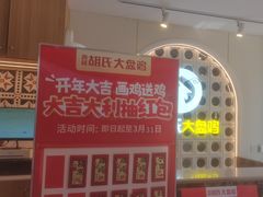 -西域胡氏大盘鸡(谈固店)