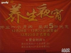 夜宵促销-御膳宫药膳餐厅(金沙店)