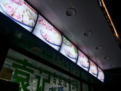 -袁记云饺(邯郸路店)