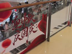 -天河城购物中心