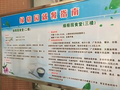 就餐指南-绿榕园