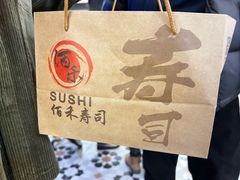 -佰禾寿司(学府凯德店)