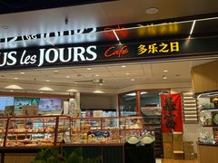 -多乐之日(和平伊势丹店)