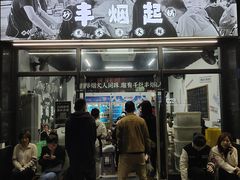 门面-丰烟起(象兴路店)