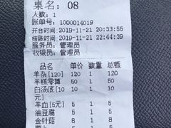 -藏书金记家宝羊肉馆(黄河北路店)