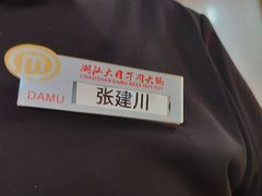-潮汕大目牛肉火锅(水围店)