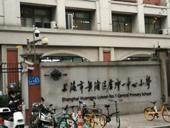 -上海市黄浦区卢湾第一中心小学