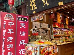 -古文化街旅游区