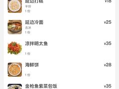 账单-屋里家延边朝鲜族冷面(南园店)