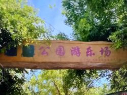 -大望京儿童游乐场