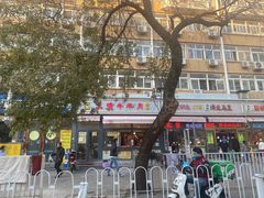 门面-王德炭烤牛羊肉(西关大街店)