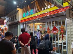 门面-糖水佬甜品(深水埗店)