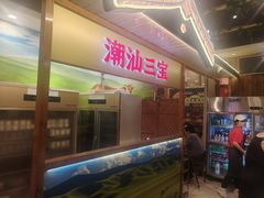 -潮汕三宝鲜牛肉火锅