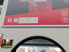 门面-旺顺阁鱼头泡饼(小红门店)