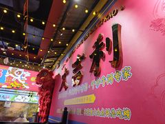 -大吉利·潮汕鲜牛肉火锅(西安店)