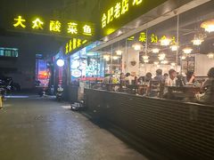-大众酸菜鱼(梨花巷总店)