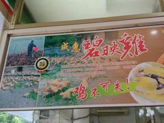 -成惠食府(赤岗店)