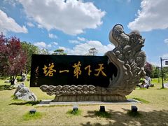 -中国翰园碑林