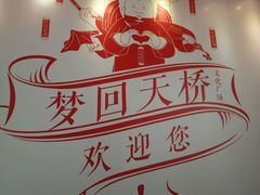 -德云社(三里屯店)