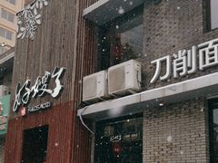 -好嫂子(知春路店)