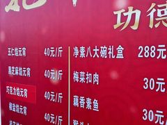 -功德林素菜饭庄(前门店)