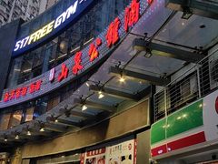 -山泉公馆酒家(珠江新城店)