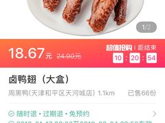 -周黑鸭(天津西青区中北永旺店)