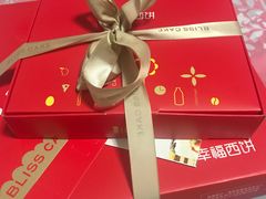 -幸福西饼生日蛋糕·下午茶(沈河店)