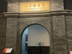 -中国铁道博物馆(正阳门馆)