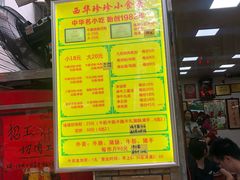 菜单-珍珍小食店(西华路店)