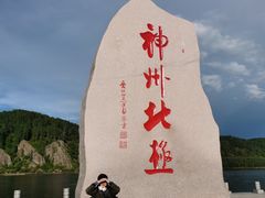 -北极村旅游风景区