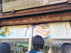 -滋啦啦油煎铺一乌镇萝卜丝饼