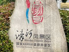 -南通濠河风景名胜区