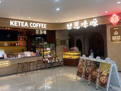 -甘思咪哚·云南艺术餐厅(天河广百店)