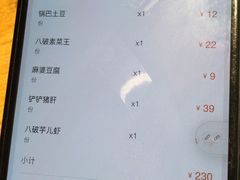 -胡马八破·川菜小馆(高新万达店)