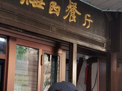门面-华梅西餐厅(哈尔滨中央大街店)
