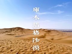 -库木塔格沙漠