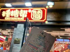 -捶糖帮·手工酥糖(前门二店)