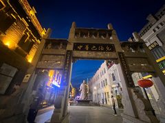 -中华巴洛克风情街