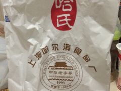 -上海哈尔滨食品厂(淮海中路店)