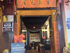 -老宅藕香·湖北菜·非遗藕汤·武昌鱼(黄鹤楼景观店)