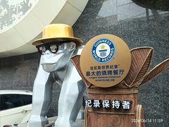 -野人部落(中街店)