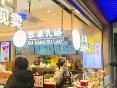 -泰康食品(南京东路店)
