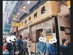 门面-澳洲牛奶公司(佐敦店)