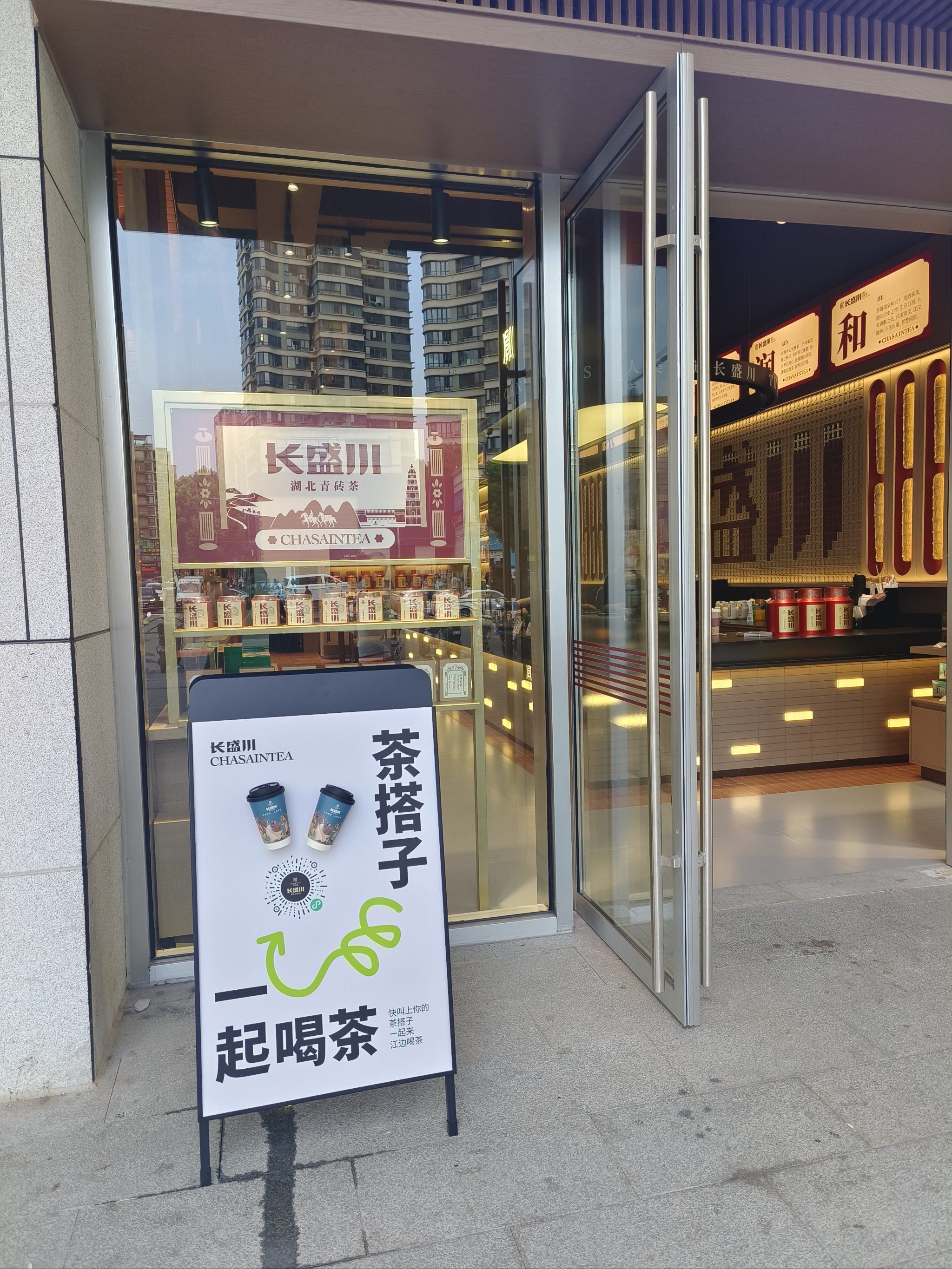 玩转新潮网红奶茶店