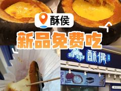 -酥侯糕点(长楹天街店)