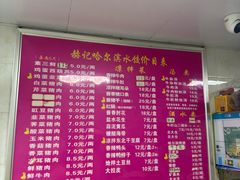 -赫记哈尔滨水饺(红庙店)